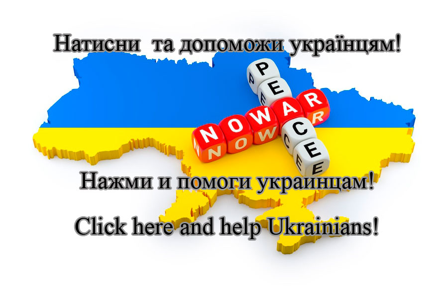 Помоги Украине